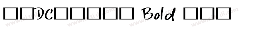 文鼎DC云康行楷体 Bold字体转换